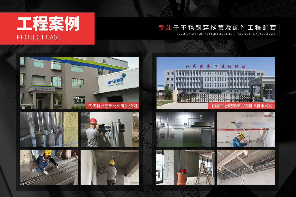 勵朗品牌不銹鋼穿線管